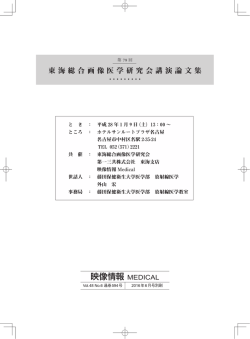 映像情報 MEDICAL - m3.com 学会研究会