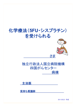化学療法（5FU・シスプラチン） を受けられる