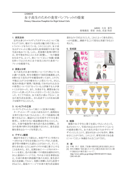 女子高生のための食育パンフレットの提案 Dietary Education Pamphlet