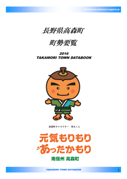 2016年町勢要覧(PDF:3.6MB)