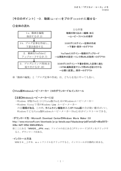 動画編集～ブログ公開まで