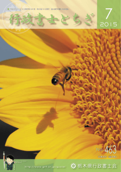 7月号 - 栃木県行政書士会