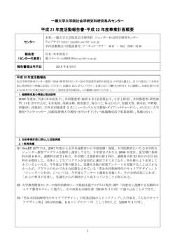 2009-2010 - ジェンダー社会科学研究センター