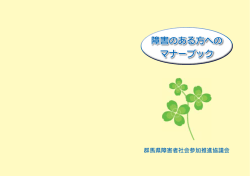 障害のある方への マナーブック