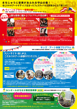 まちじゅうに音楽があふれる守山の春！