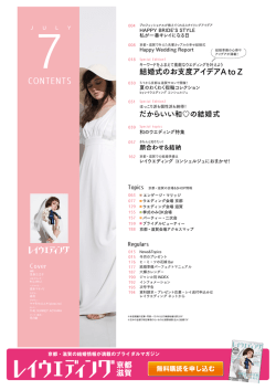 結婚式のお支度アイデアA to Z