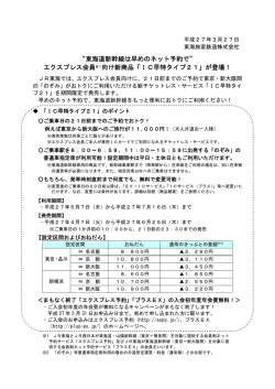 東海道新幹線は早めのネット予約で