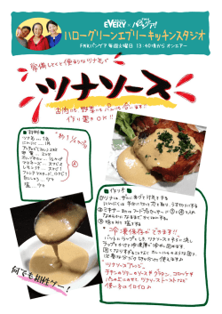 ハローグリーンエブリーキッチンスタジオ