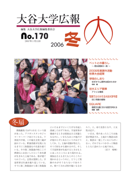 2006冬 - 大谷大学