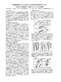 湿潤環境場における対流セルの寿命の統計解析のための 対流セル自動