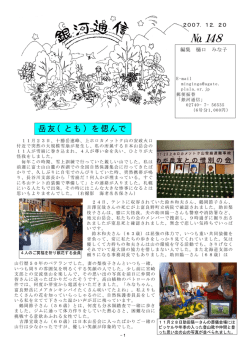 148 - みな子の銀河通信