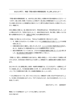 あなたの町で、映画『李藝‐最初の朝鮮通信使』を上映しませんか？