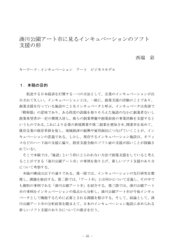 湊川公園アート市に見るインキュベーションのソフト 支援の形