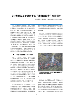 NPO法人 ECOの声