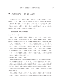 9．比較社会学    野 宮 大志郎