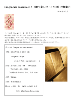 Singen wir zusammen ! （歌で楽しむドイツ語）の御案内
