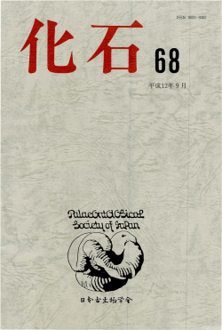 2000年9月 - 日本古生物学会