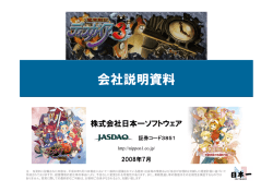 2008年3月期 決算説明資料