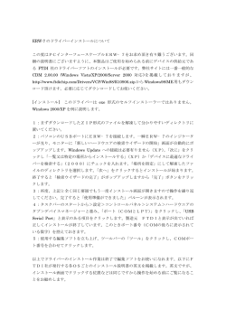 ERW-7 のドライバーインストールについて この度はPC