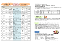 3月献立表
