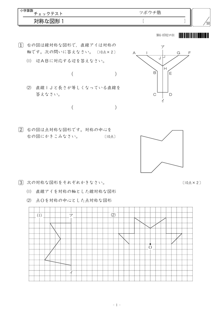 対称な図形1 ツボウチ塾