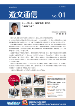 遊文通信 - 遊文舎