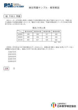 検定問題サンプル・解答解説