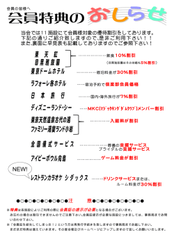 東 天 紅 目黒雅叙園 東京ドームホテル ラフォーレ各ホテル 日 本 旅 行