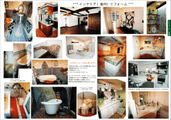 インテリア（室内）リフォーム
