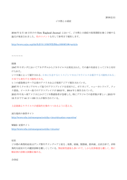 2016.2.11 ジカ熱と小頭症 2016 年 2 月 10 日付けの New England