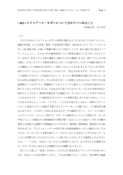 ＜報告＞エドゥアール・セガンについて分かりつつあること