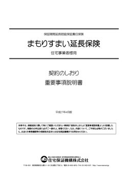 重要事項説明書 - 住宅保証機構