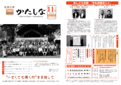 11月号 - 片品村