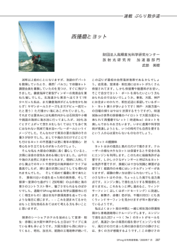 西播磨とヨット - SPring-8