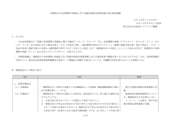 1/10 国債取引の決済期間の短縮化に伴う国債店頭取引清算業務に係る
