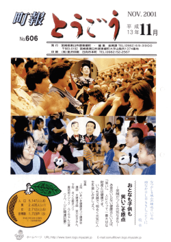 Page 1 Page 2 祝 東郷町地域婦人会連絡協議会発足50周年 さいき