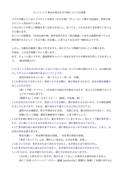 102 コリントI 11章の女性のかぶり物についての考察