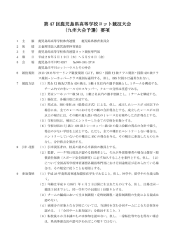 第 47 回鹿児島県高等学校ヨット競技大会 (九州大会予選）要項