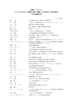 円卓会議参加者