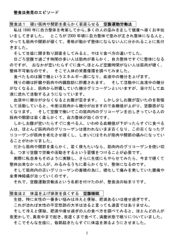 2011年通信紹介集 - 自力整体 公式サイト｜矢上予防医学研究所