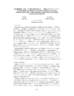 80 内容重視教育（CBI）で自律的学習を試みる：「初級ビデオプロジェクト