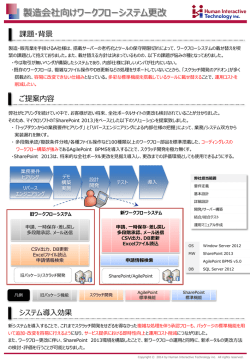 製造会社向けワークフローシステム更改事例