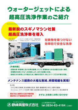 超高圧洗浄_広告