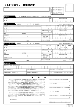 2016年 JMRC北海道ラリーシリーズ 参加申し込み書(PDF版)