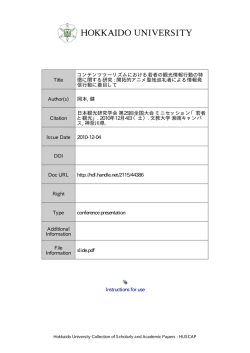 Instructions for use Title コンテンツツーリズムにおける若者の観光情報