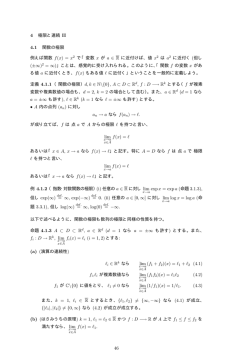 Rd, f : D &minus;&rarr; a &isin; Rd (d = 1 なら lim f(x) = l , x &rarr; a lim f(x) = l = &infin;, exp