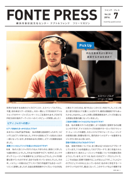 FONTE PRESS 7月号