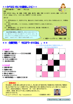 からだいきいき健康レシピ＊＊ ＊＊ 介護予防 「 クロスワードパズル 」
