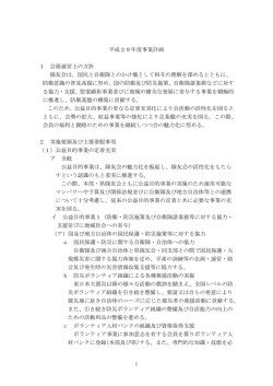 1 平成28年度事業計画 1 会務運営上の方針 隊友会は、国民と自衛隊と