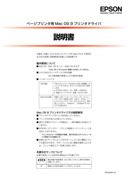 EPSON ページプリンタ用Mac OS 9プリンタドライバ 説明書